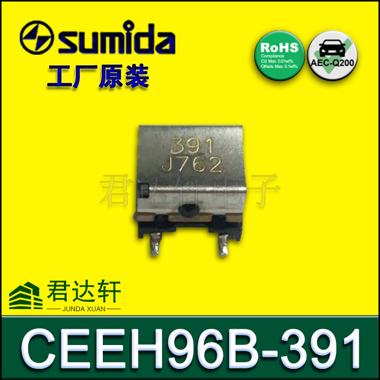 Sumida CEEH96B 汽车 BMS 贴片脉冲变压器