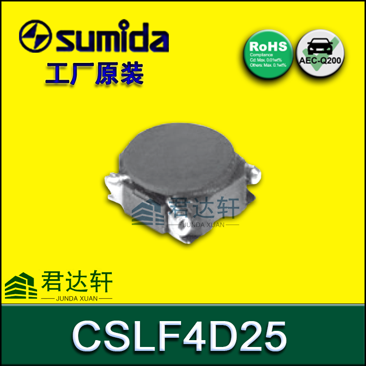 Sumida CSLF4D25 小型贴片功率电感
