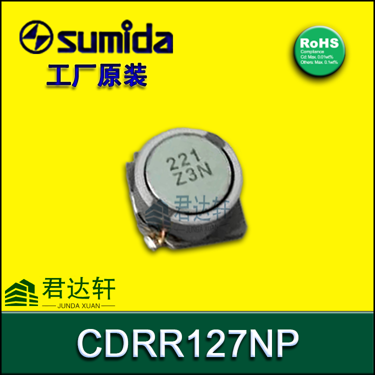 Sumida CDRR127 贴片功率电感