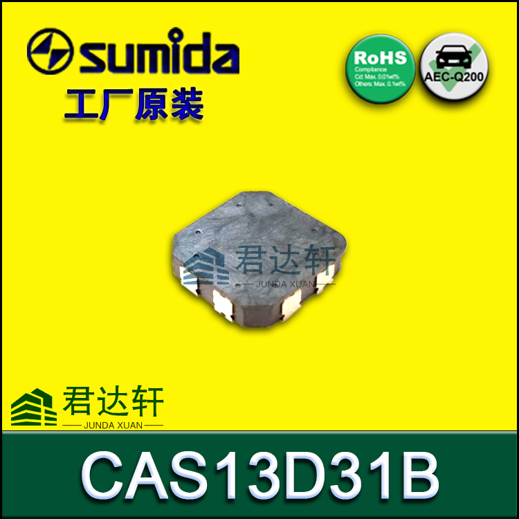 Sumida CAS13D31B LF 低频接收天线