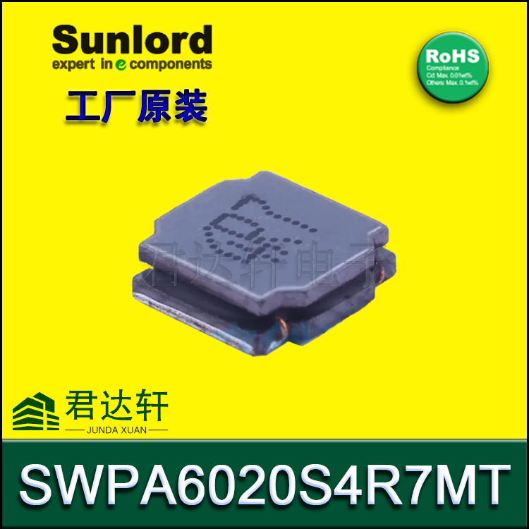 SWPA6020S4R7MT顺络功率电感
